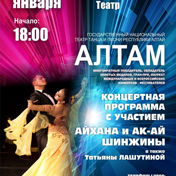 Концертная программа с участием Айхана и Ак-Кай Шинжиных
